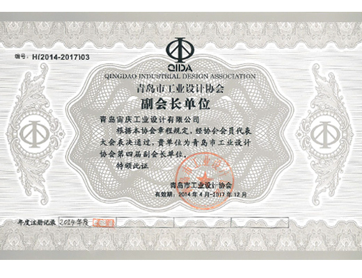 热烈庆祝公司晋升为“青岛市工业设计协会副会长单位”