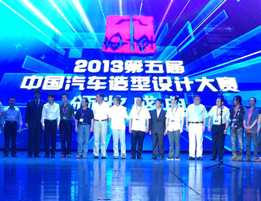 热烈庆祝董事长官俊博先生荣获2013年中国汽车造型设计领域60名创新人物--“金