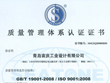 热烈庆祝公司顺利通过ISO9000质量体系认证